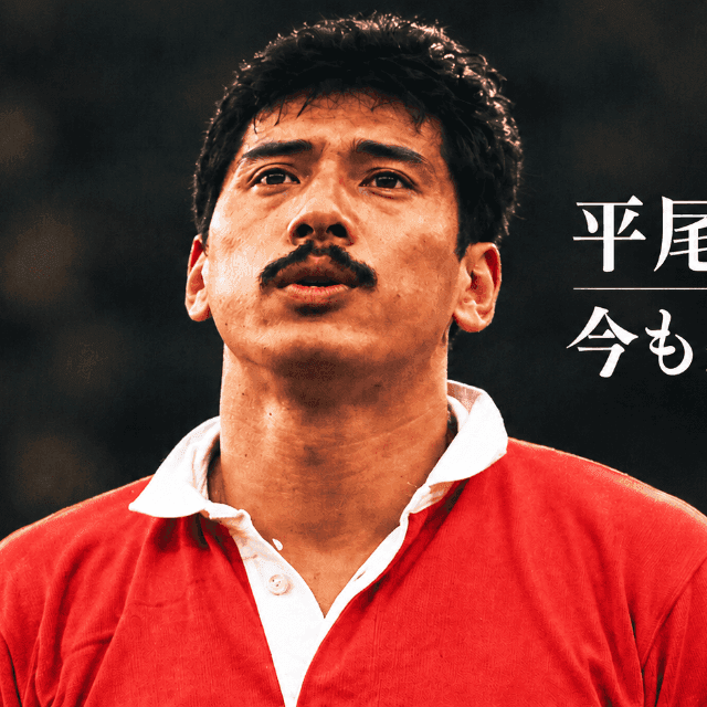生き続ける平尾誠二さんの教え「過去の自分を超えろ」〜元神戸製鋼ラガーが歩む新たな道 (1)