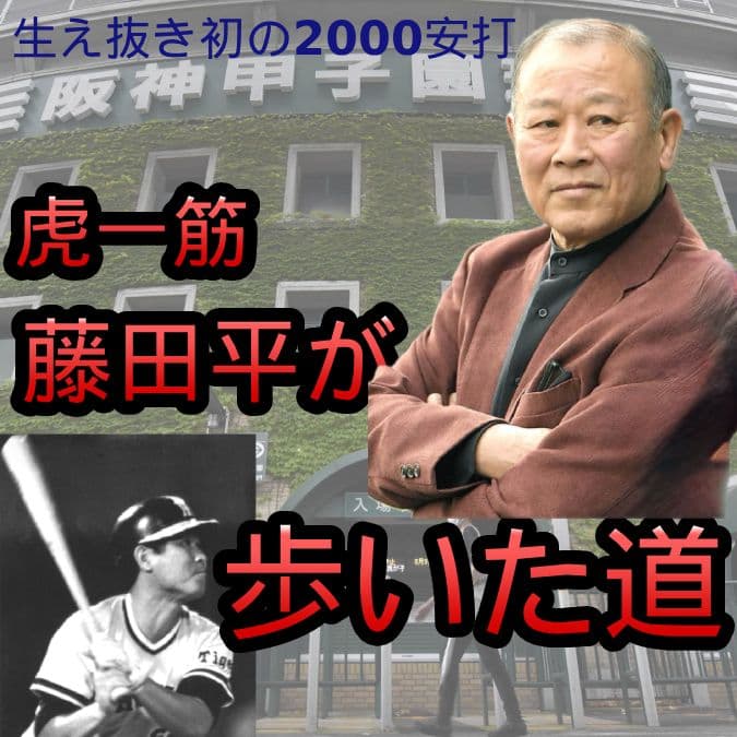【27】こぼれ話(2)川藤幸三のような口うるさい選手が必要や
