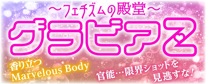 グラビアZ