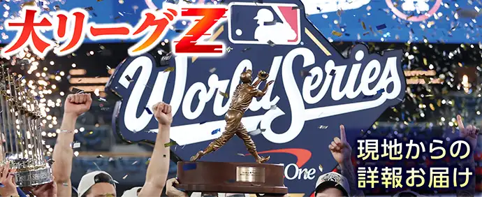 大リーグZ