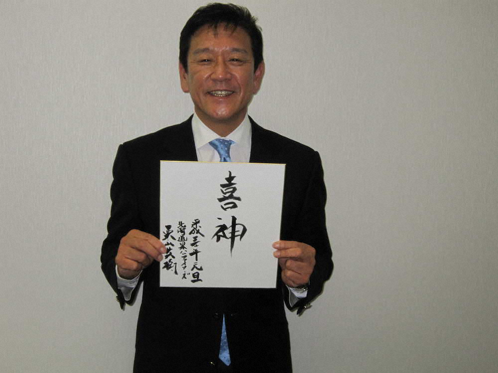 【画像・写真】栗山監督　「喜神」が「鬼神」と化す10年目