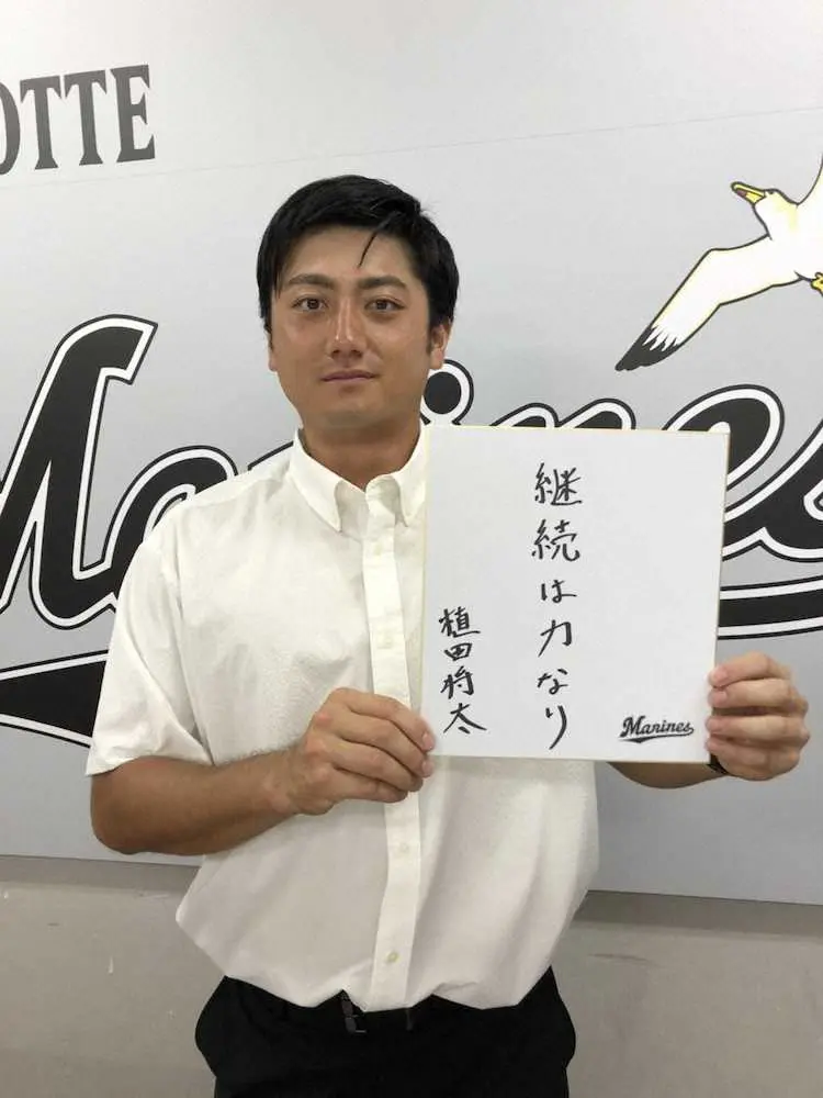 【画像・写真】ロッテが慶大出身の育成捕手・植田将太と支配下選手契約