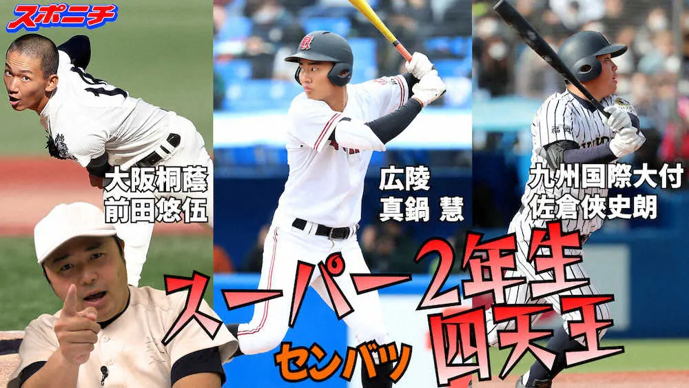 【画像・写真】ドラフト隠し玉ハンター「菊地選手」センバツ注目選手を動画で徹底解説！佐々木だけじゃないスーパー2年生