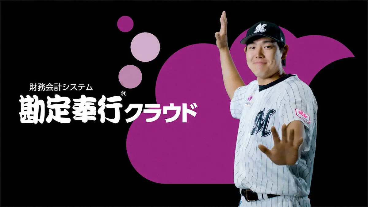 【画像・写真】ロッテ安田「おまかせあれ！」　勘定奉行クラウドZOZOマリン限定ビジョンCMに起用