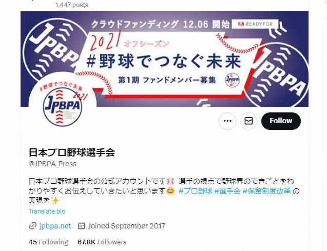 【画像・写真】日本プロ野球選手会　選手への誹謗中傷に対し法的手続を行っていることを報告　「選手をひとりにさせない」