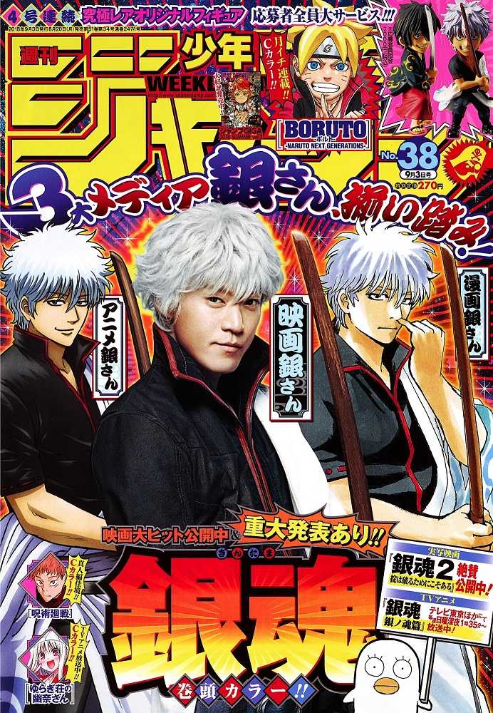 【画像・写真】「銀魂」もジャンプ連載終了、「NARUTO」「BLEACH」「こち亀」に続き