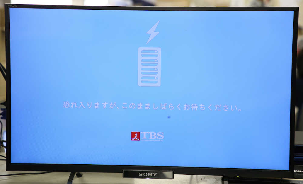 【画像・写真】ＴＢＳで放送事故が発生し謝罪　約３分間映像流れず「しばらくお待ちください」原因は人為的ミス
