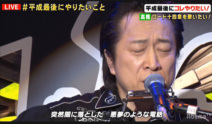 【画像・写真】高橋ジョージ「ロード」第14章をテレビ初披露！平成は「いろいろありすぎた」