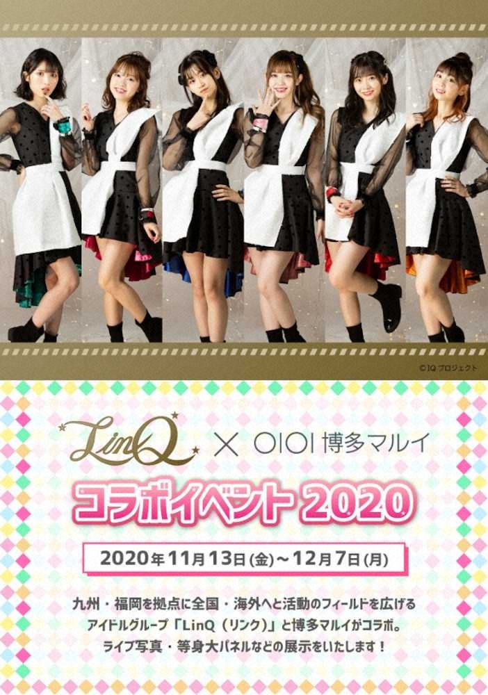 【画像・写真】LinQ×博多マルイ　コラボイベント2020開催決定　ライブ写真、衣装など展示