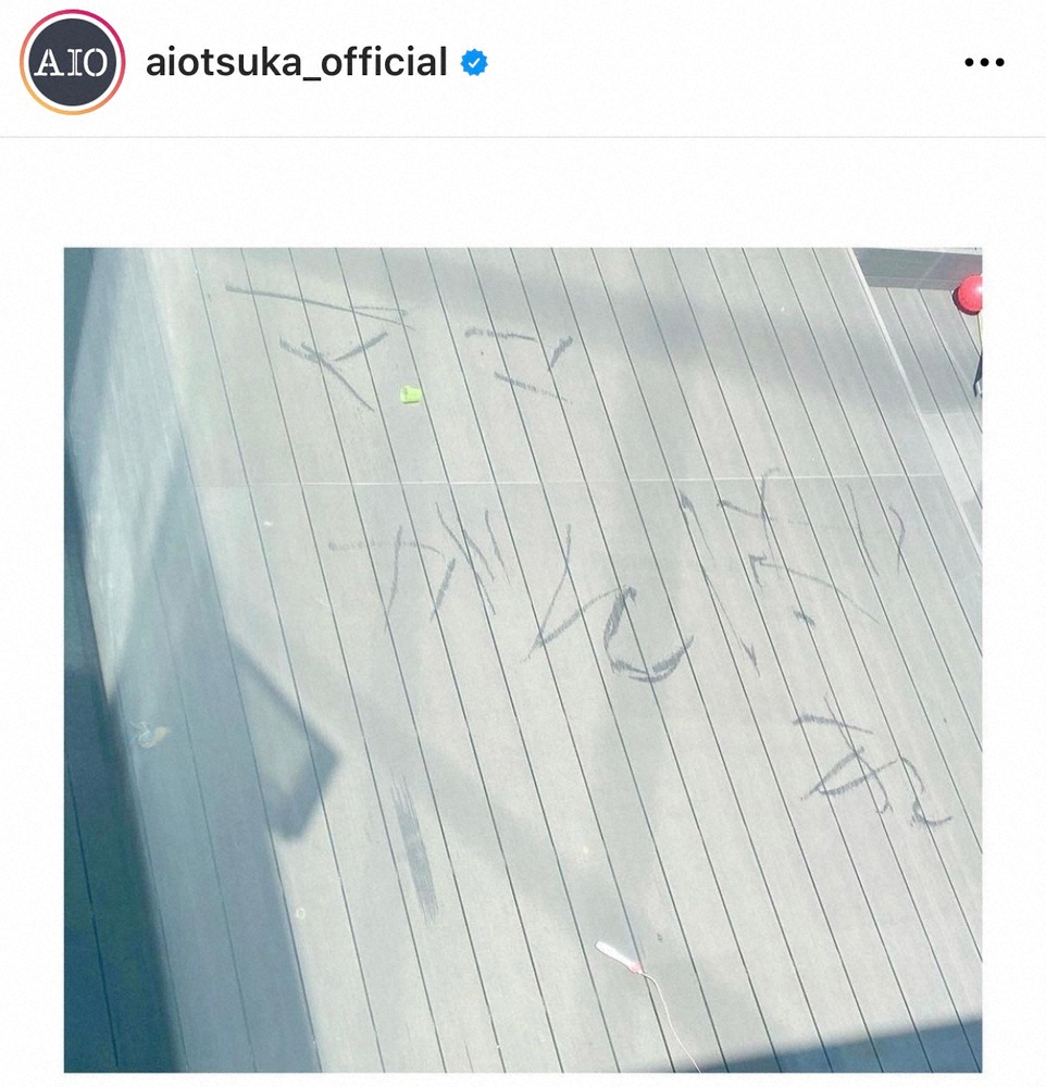 【画像・写真】大塚愛　長女が「水で書いた」応援メッセージに感謝　ネットは感動「涙腺崩壊」「素敵」
