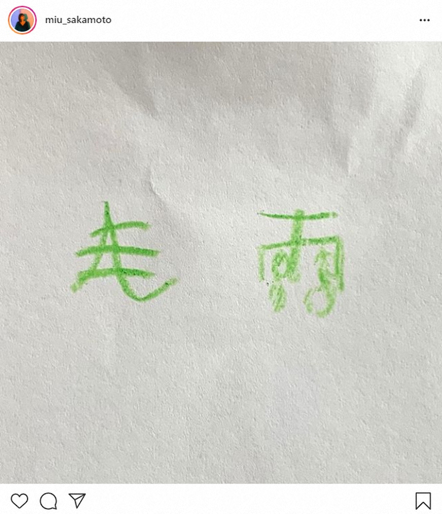 【画像・写真】坂本美雨　5歳長女の芸術的才能に驚き!?「ロゴにしたい」　フォロワーも「アートですね」