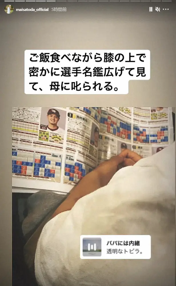 【画像・写真】里田まい　野球に夢中な長男見て「好き嫌いなくす対策」を妄想　「うちも欲しい！」と共感呼ぶ