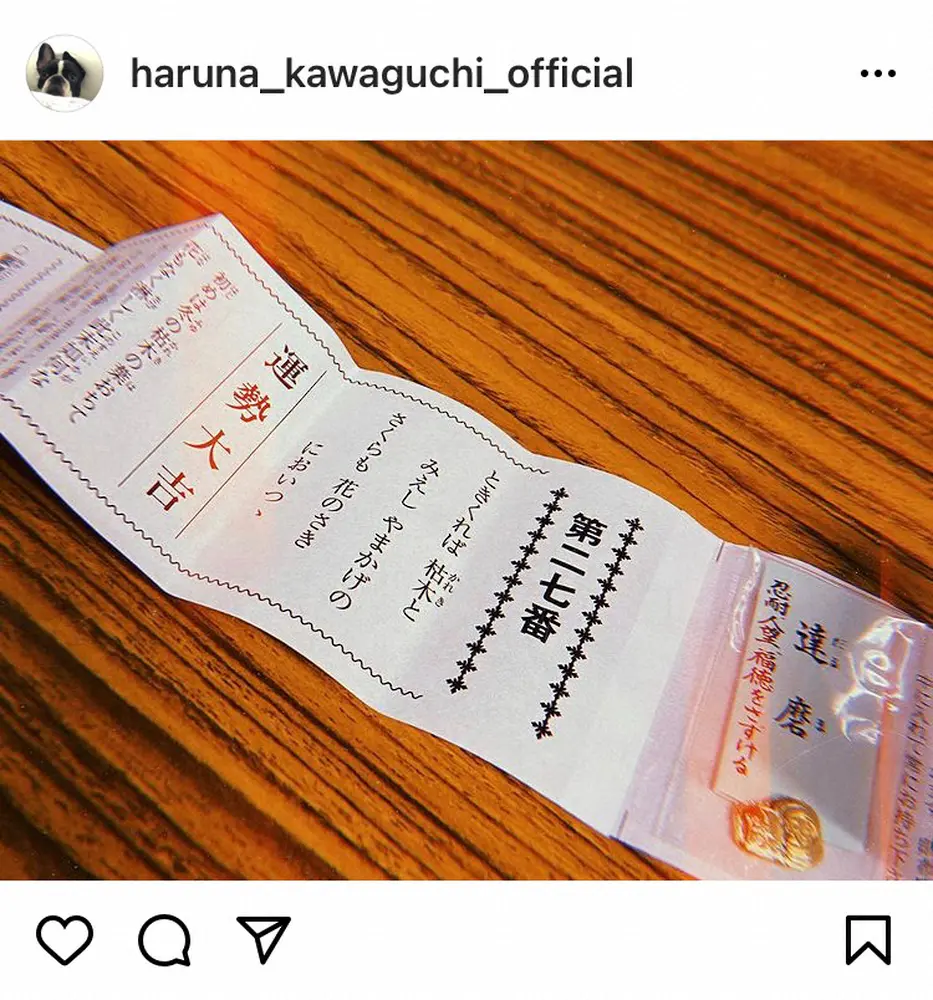 【画像・写真】川口春奈　「いい事が続いてる」おみくじで大吉よりうれしかったこと　ファンは「紅白楽しみにしてます」