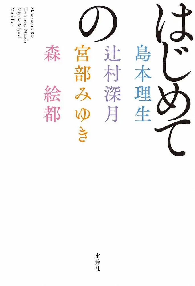 【画像・写真】YOASOBI　宮部みゆきら直木賞作家4人とコラボ　書き下ろし小説を歌に