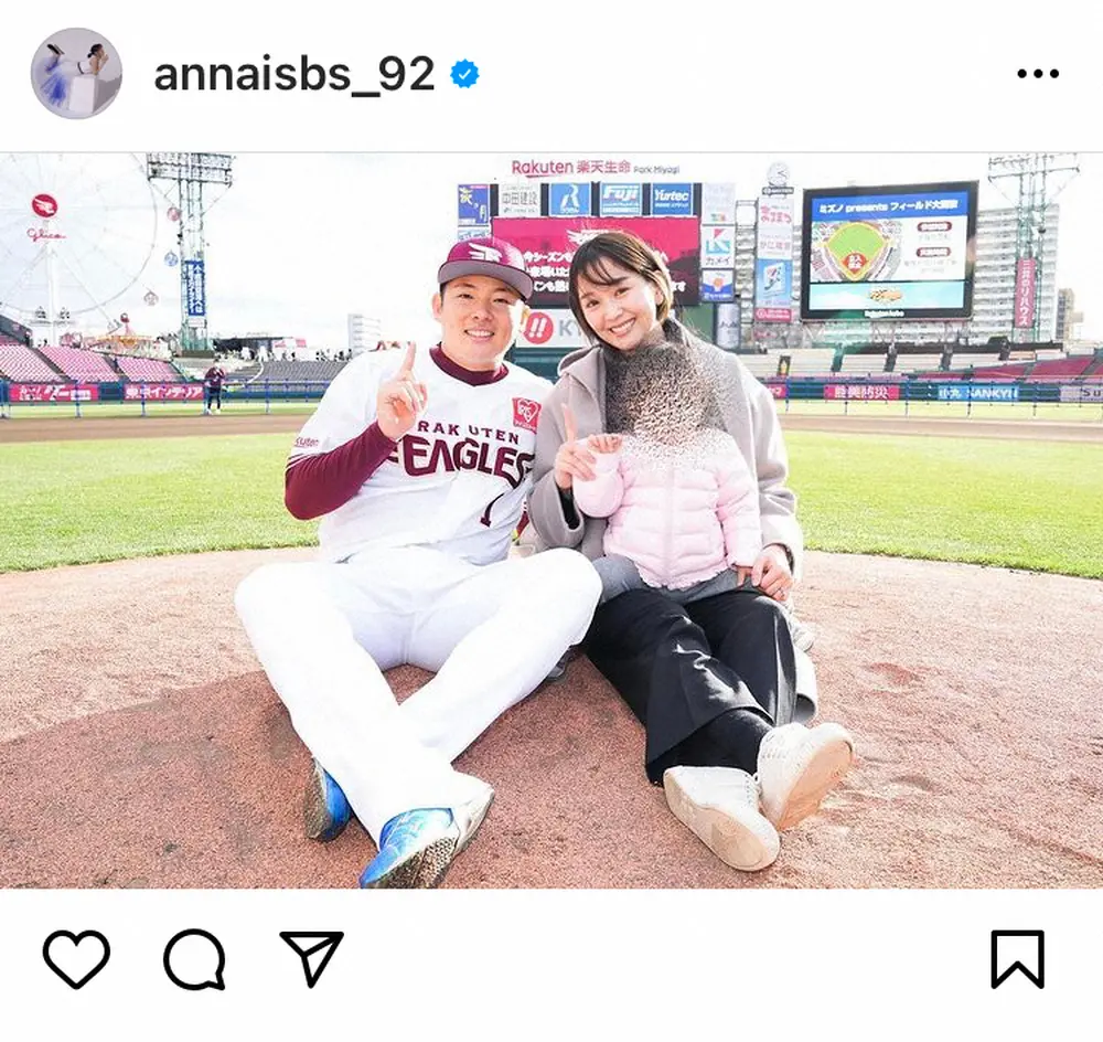 【画像・写真】石橋杏奈　楽天・松井裕樹＆1歳愛娘との3ショット　マウンドの上での笑顔に「素敵な家族写真」の声