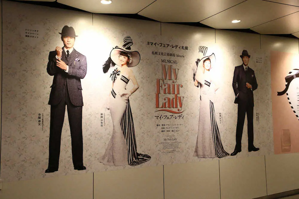 【画像・写真】神田沙也加さん主演「マイ・フェア・レディ」25日以降継続へ　19、20日札幌公演は中止