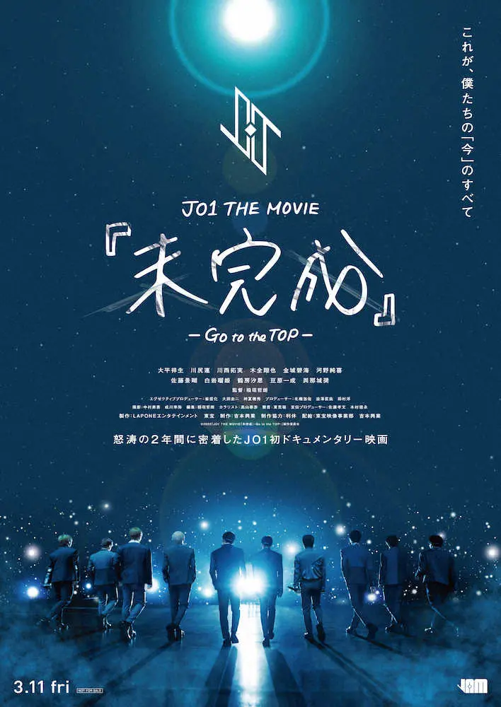 【画像・写真】JO1　ドキュメンタリー映画のポスタービジュアルと特報映像解禁　河野純喜「JO1の素の姿　楽しみに」