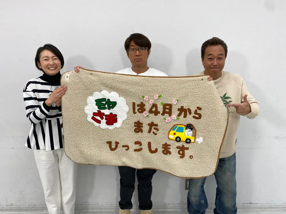 【画像・写真】15周年「モヤさま」通算8回目の“お引っ越し”　土曜→火曜夜に枠移行、放送時間49分に再拡大