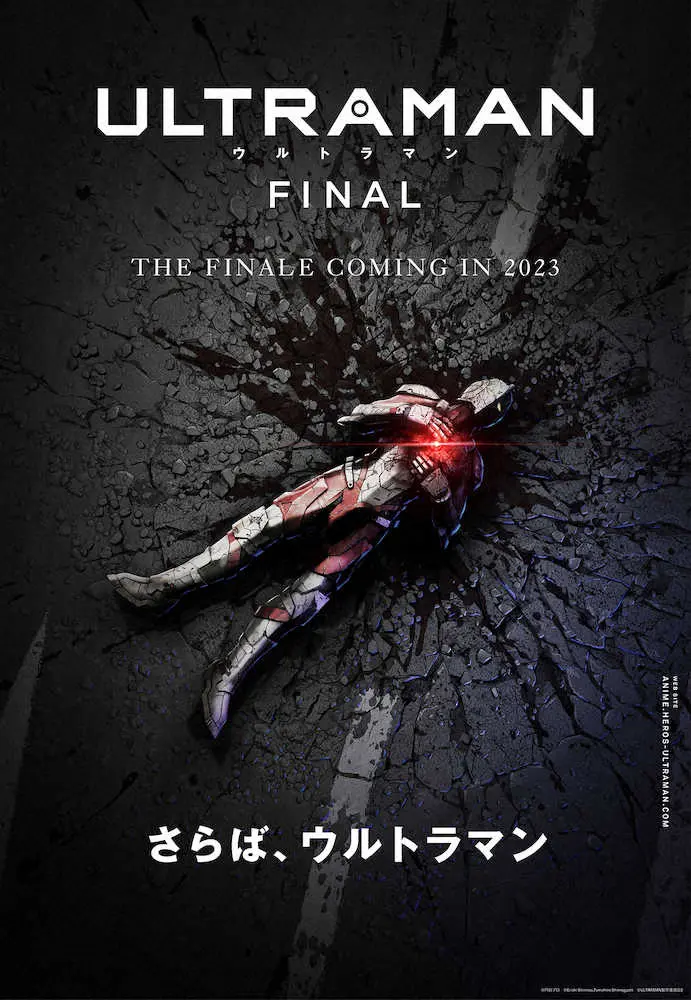 【画像・写真】アニメ「ULTRAMAN」FINALシーズン　23年全世界配信、意味深ビジュアル公開