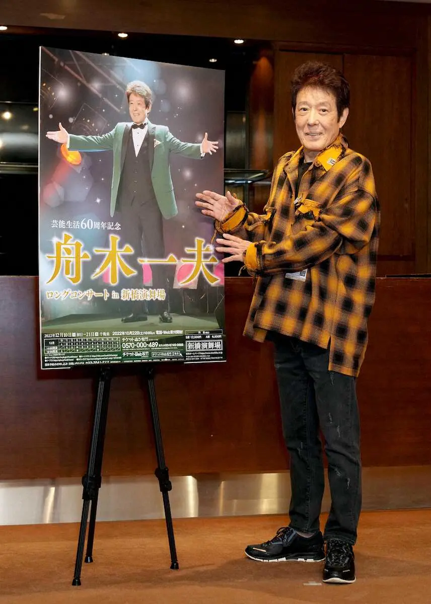 【画像・写真】舟木一夫　芸能生活60周年公演は「全部で320～330曲歌います。最強のコンサート」