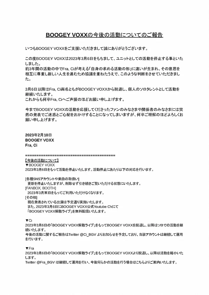 【画像・写真】「ぶぎぼ解散まじか…」バーチャルアンデットユニット「BOOGEY　VOXX」解散発表にファン衝撃