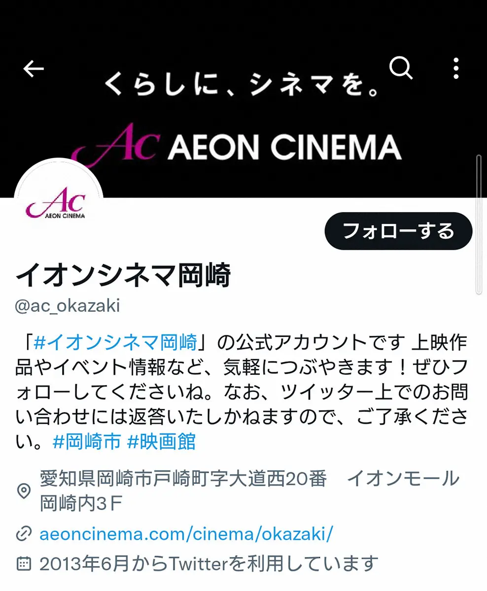 【画像・写真】「炊いた肉」!?イオンシネマ岡崎　Twitterの誤変換が話題「伝説の誕生だ」「今日イチ笑った」