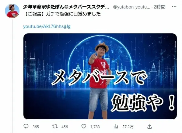 【画像・写真】ゆたぼん、現在“学校”に通っていることを報告「ガチで勉強に目覚めました」