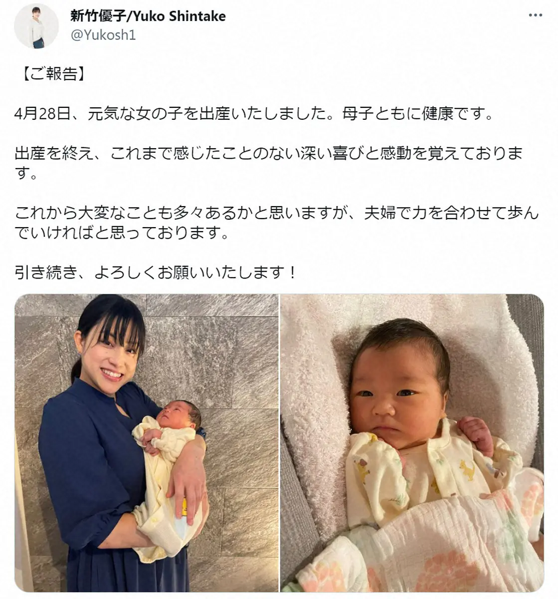【画像・写真】体操女子ロンドン五輪代表の新竹優子さん、女児出産「これまで感じたことのない深い喜びと感動」