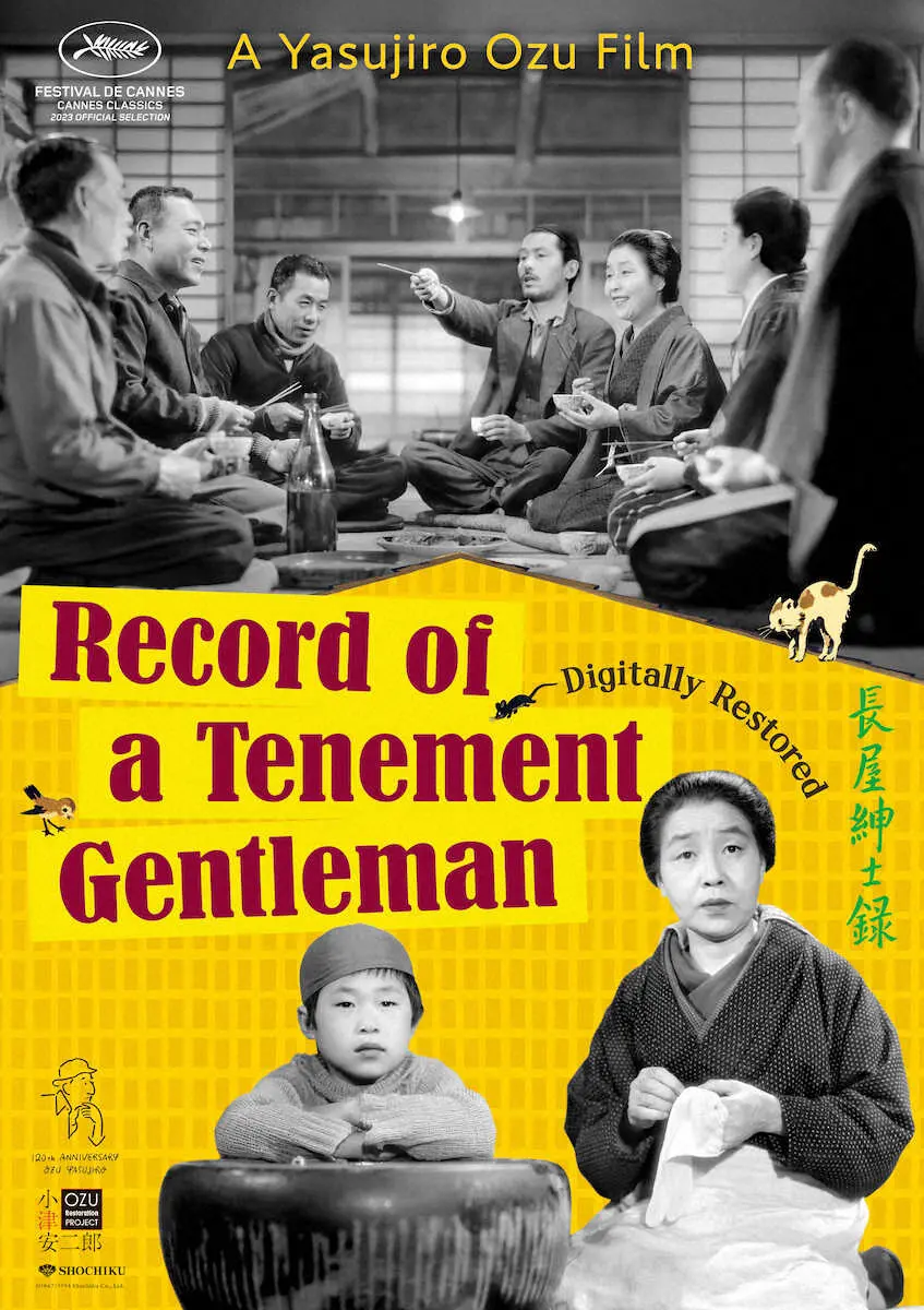【画像・写真】小津安二郎監督「長屋紳士録」カンヌでの上映に寄せて新たに海外向けポスター作成