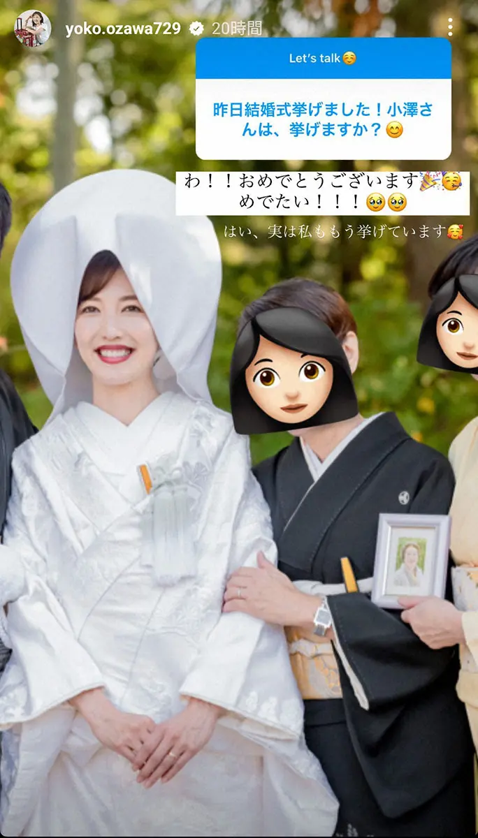 【画像・写真】小澤陽子アナ　挙式していたと明かす　夫の好きなところもおノロケ披露