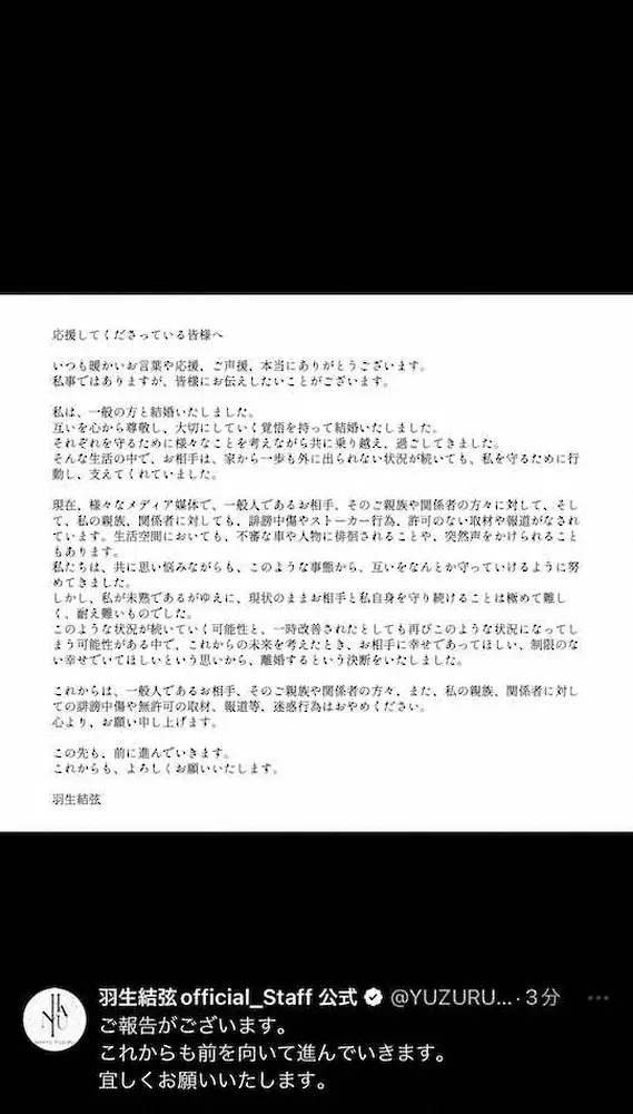 【画像・写真】羽生結弦さん離婚発表「誹謗中傷やストーカー行為…お相手と私自身を守り続けることは極めて難しく」決断