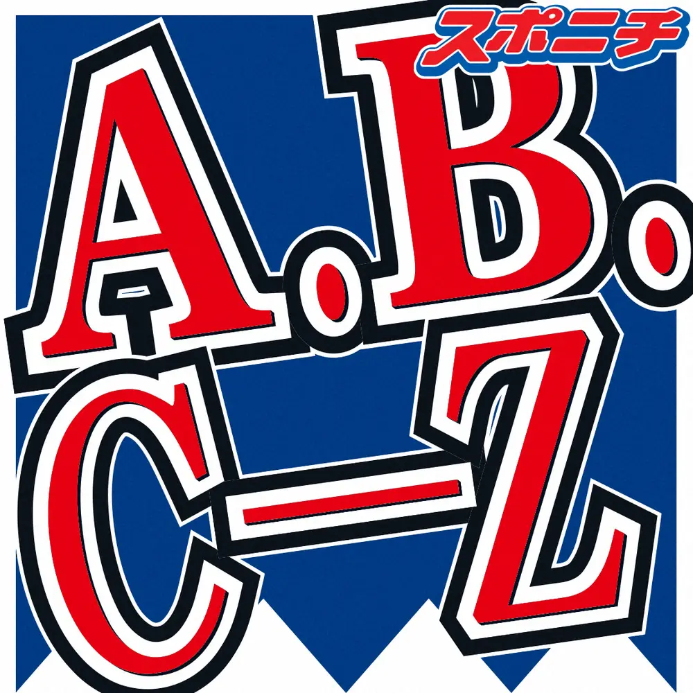 【画像・写真】「A.B.C-Z」