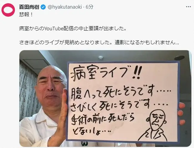 【画像・写真】腎臓がん入院中・百田尚樹氏、病室からライブ配信も…病院側から中止要請　有本香氏「迅速な問題児対策」