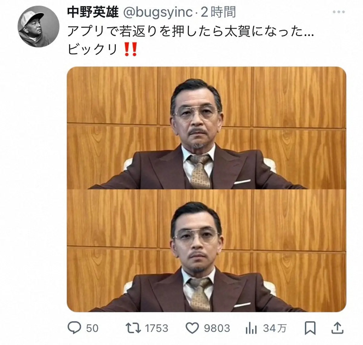 【画像・写真】中野英雄　アプリの若返り機能を使ったら「ビックリ」息子の仲野太賀に「本当にそっくり」「そのまま」の声