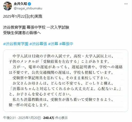 【画像・写真】超有名進学校、受験生＆保護者への呼びかけが大反響　「泣ける」「素晴らしい」称賛の声相次ぐ