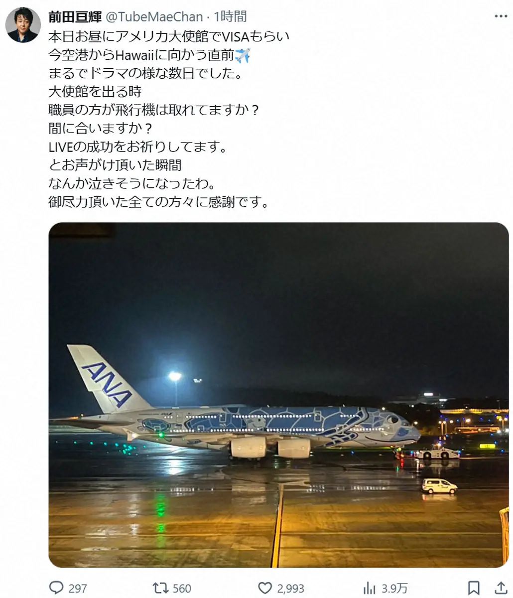 【画像・写真】TUBE前田亘輝　「まるでドラマの様な数日でした」大使館職員の言葉に「なんか泣きそうになったわ」