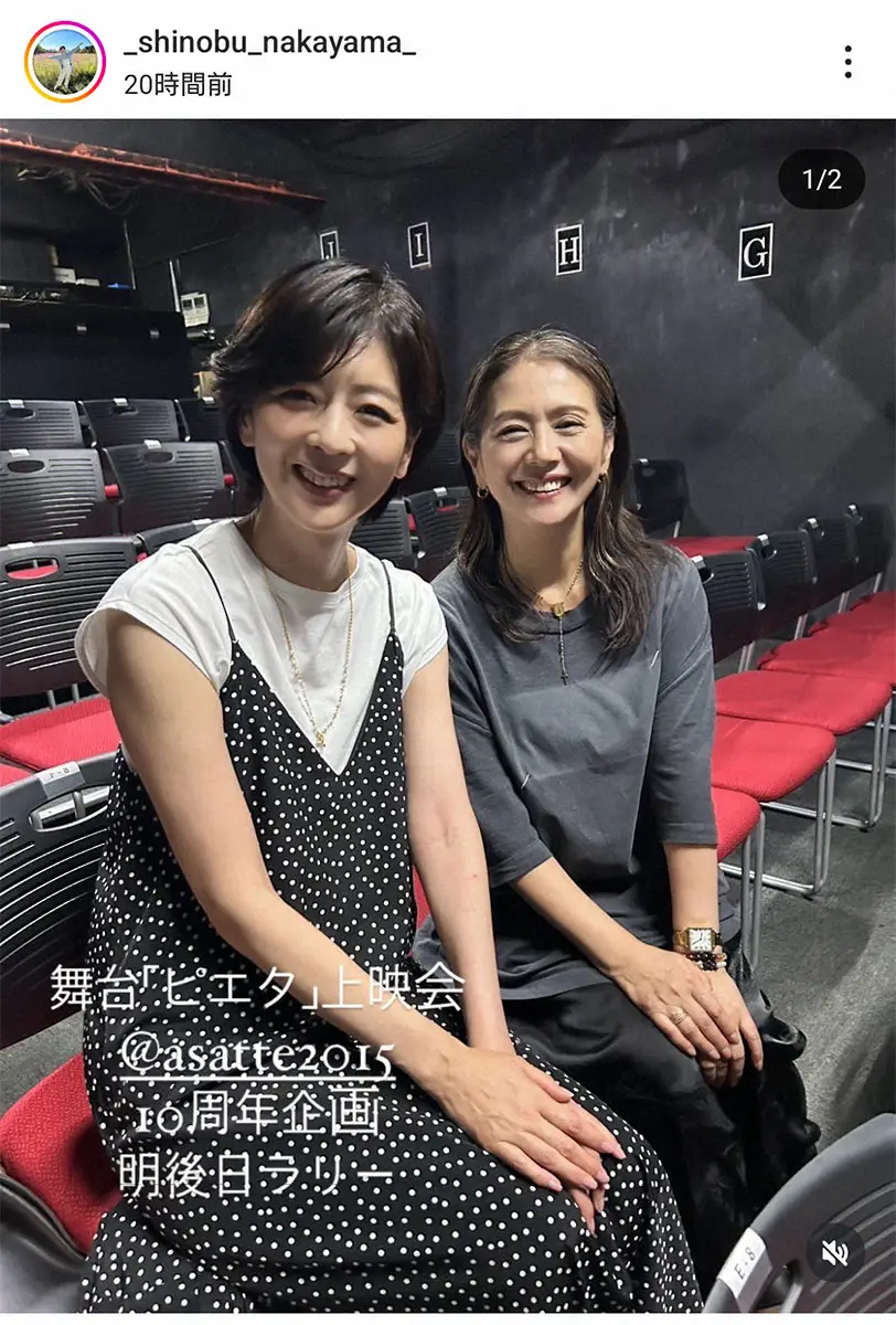 【画像・写真】中山忍　記念日重なる姉・美穂さんの親友との2ショット披露「姉が繋いでくれたご縁を大切に」