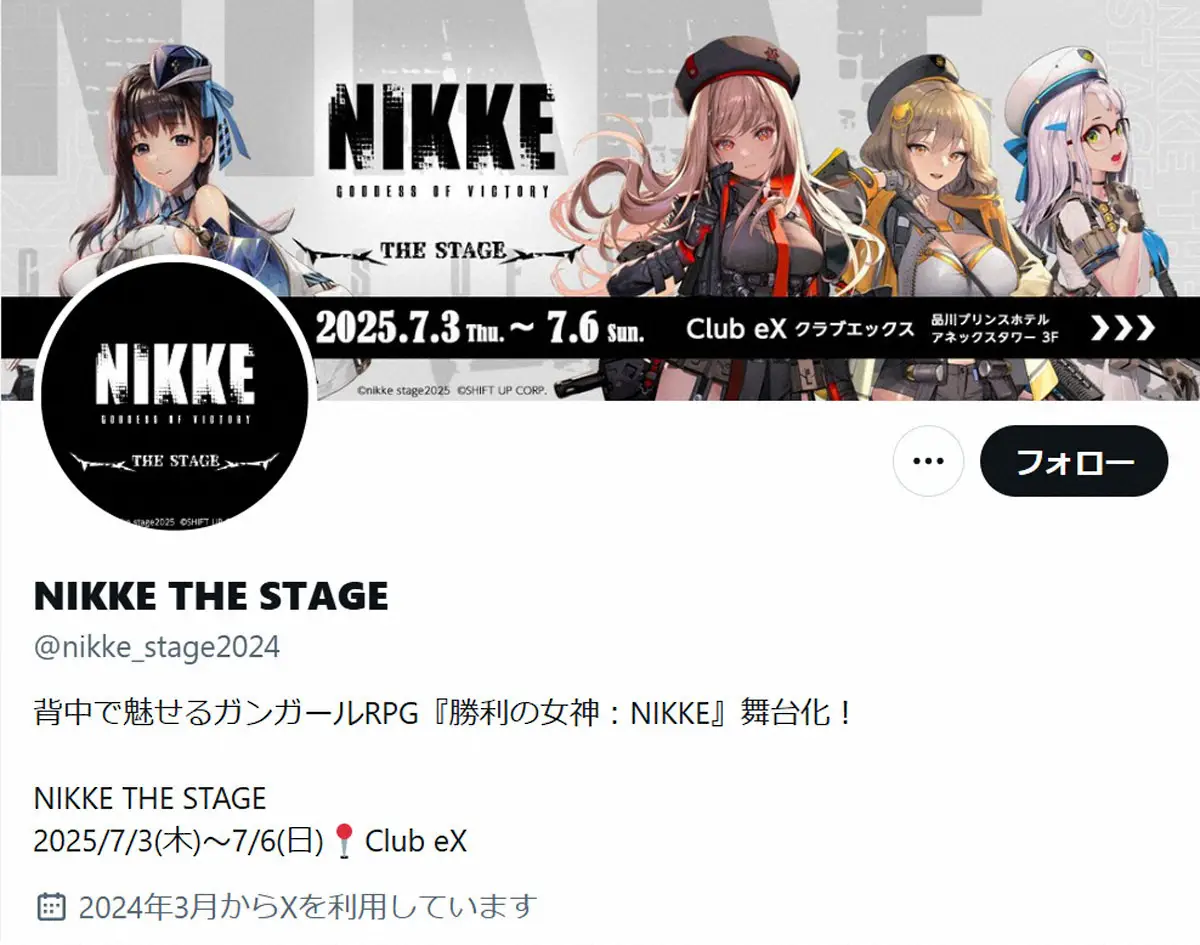 【画像・写真】開演1時間前に舞台「NIKKE…」中止を発表　「公演関係者の怪我が発生いたしましたため」