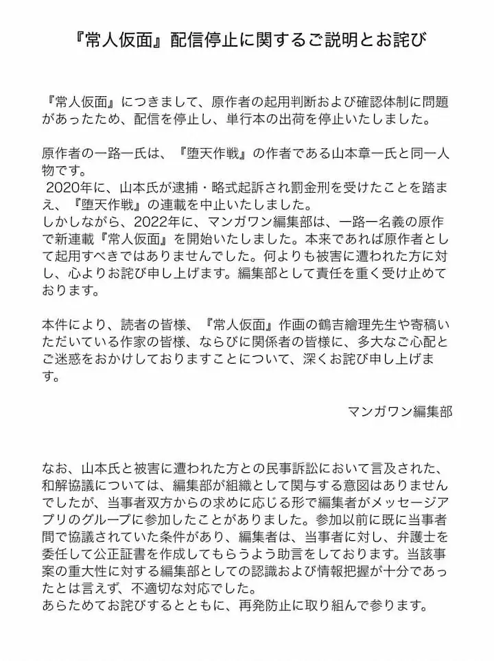 【画像・写真】日本漫画家協会「透明性のある調査を」漫画家による性加害、その後の対応に出版社が関与か