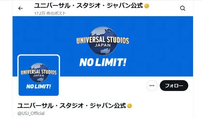 【画像・写真】USJが注意喚起　SNSで参加費募る“偽ツアー”横行に「当社とは一切関係がなく禁止されている商行為」