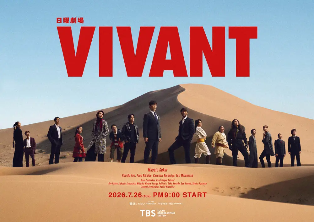 【画像・写真】「VIVANT」ドラム版、再エネ活用し撮影　TBS「初のドラマ連動企画」　脱炭素へ農地由来の電力