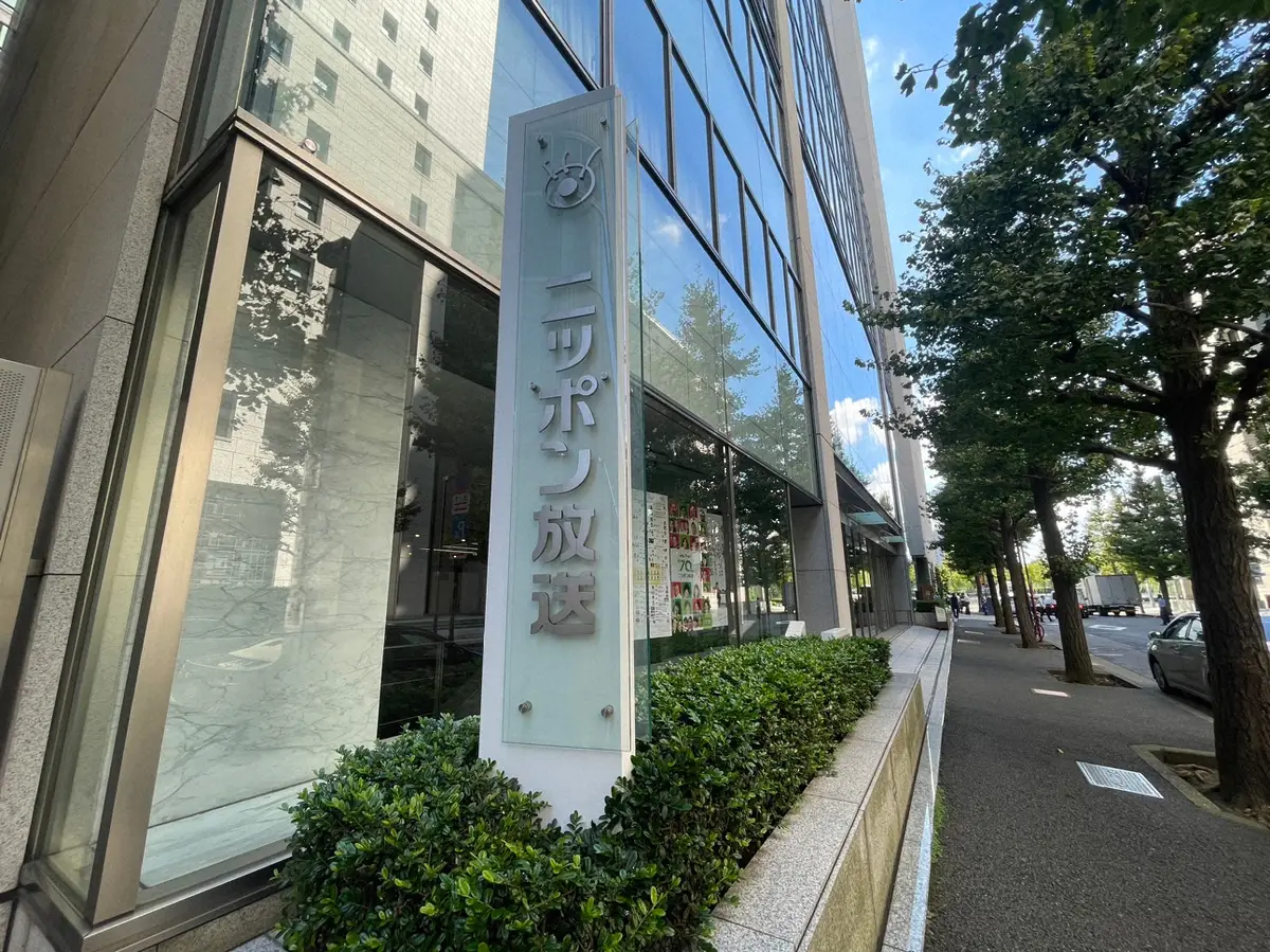 【画像・写真】ニッポン放送「日向坂46・正源司陽子のオールナイトニッポンX」放送休止　千葉県の大雨情報提供のため