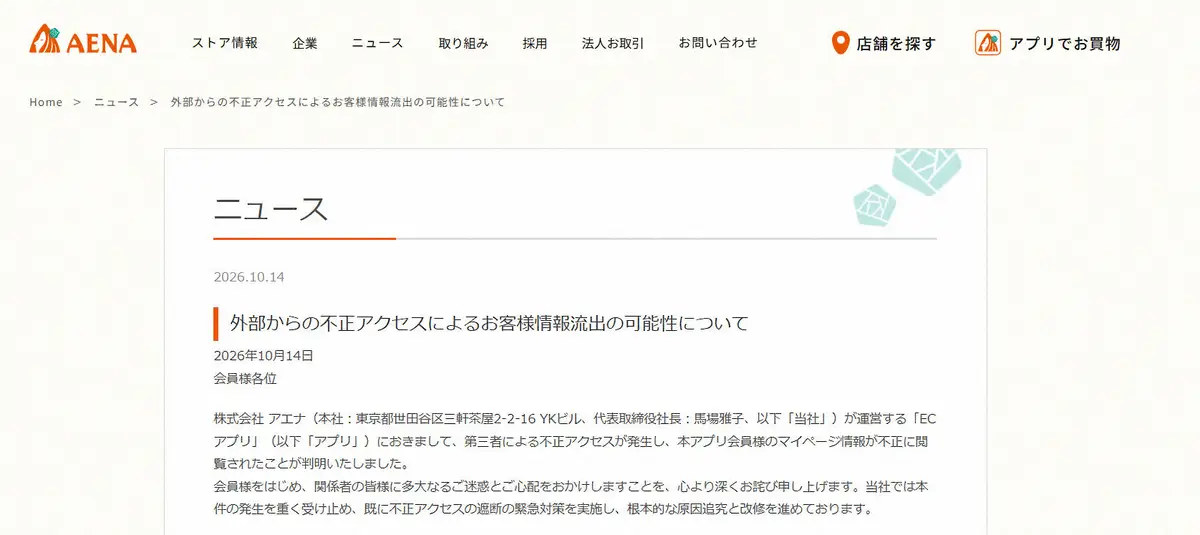 【画像・写真】アエナ公式サイトから