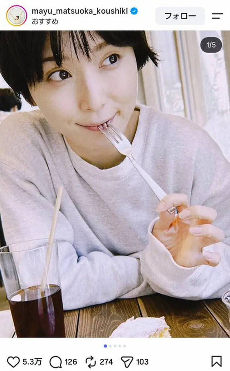【画像・写真】松岡茉優「甘いものと息抜き」撮影休憩のオフSが話題「沼田文のビジュで神」「茉優ちゃん可愛すぎ」