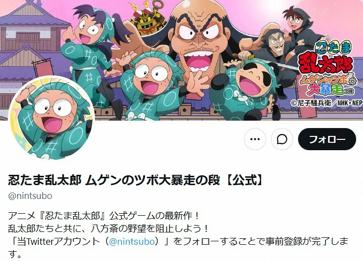 【画像・写真】アニメ「忍たま乱太郎」関連ゲーム、サービス終了相次ぐ　2作品が12月終了へ