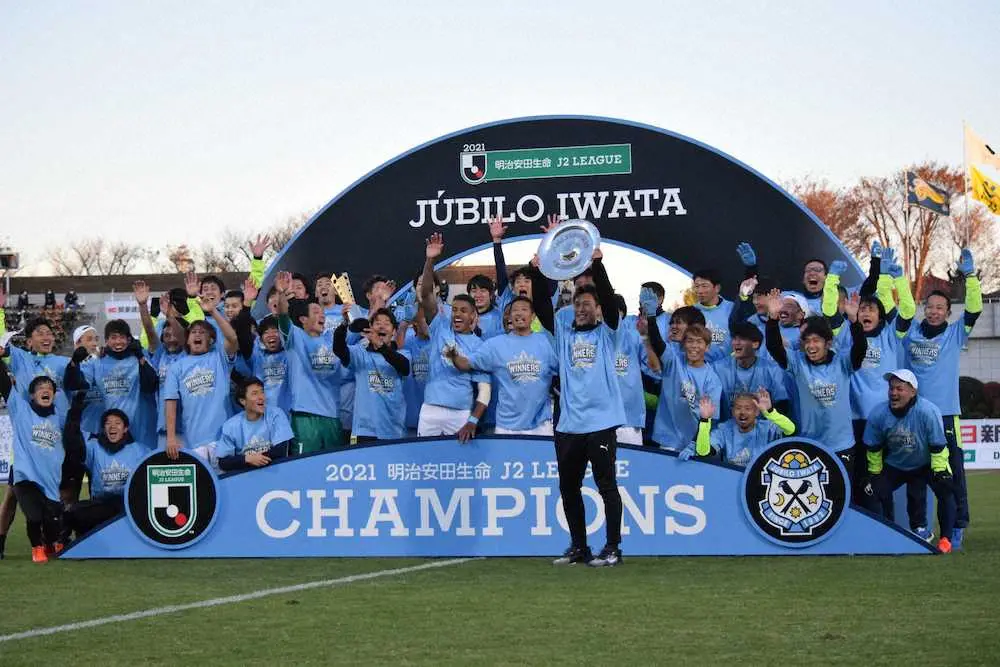 【画像・写真】磐田　J2初制覇！　41歳MF遠藤中心の攻撃サッカーで18戦無敗　3年ぶりJ1昇格に花添えた