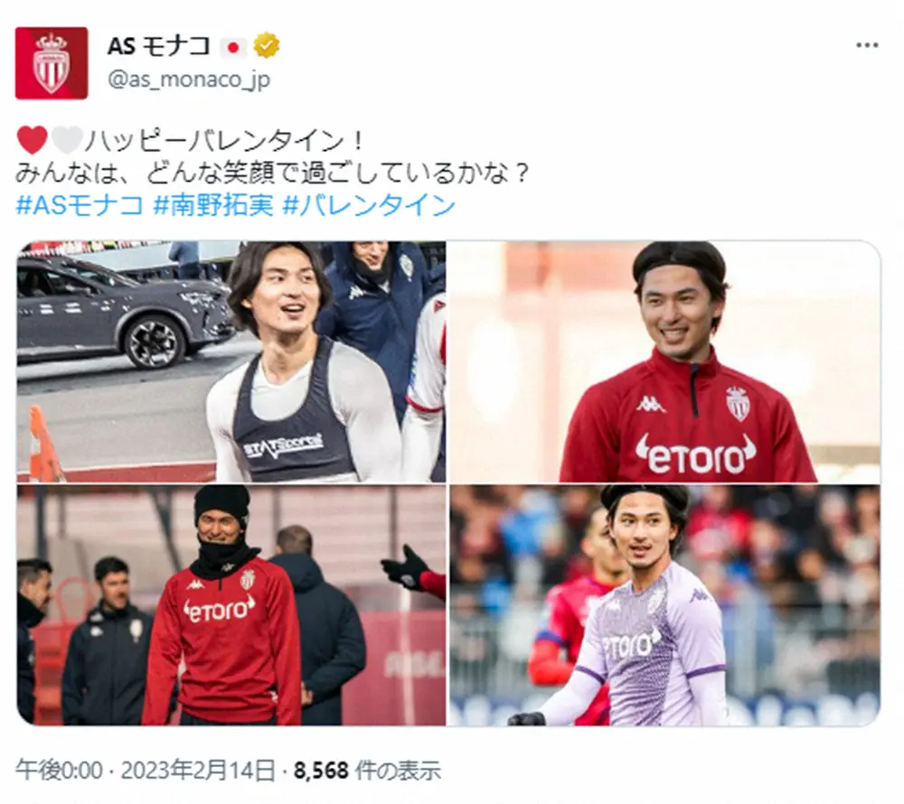 【画像・写真】ハッピーバレンタイン!モナコ南野“秘蔵ショット”にネット歓喜「笑顔が素敵」「チョコあげたい」