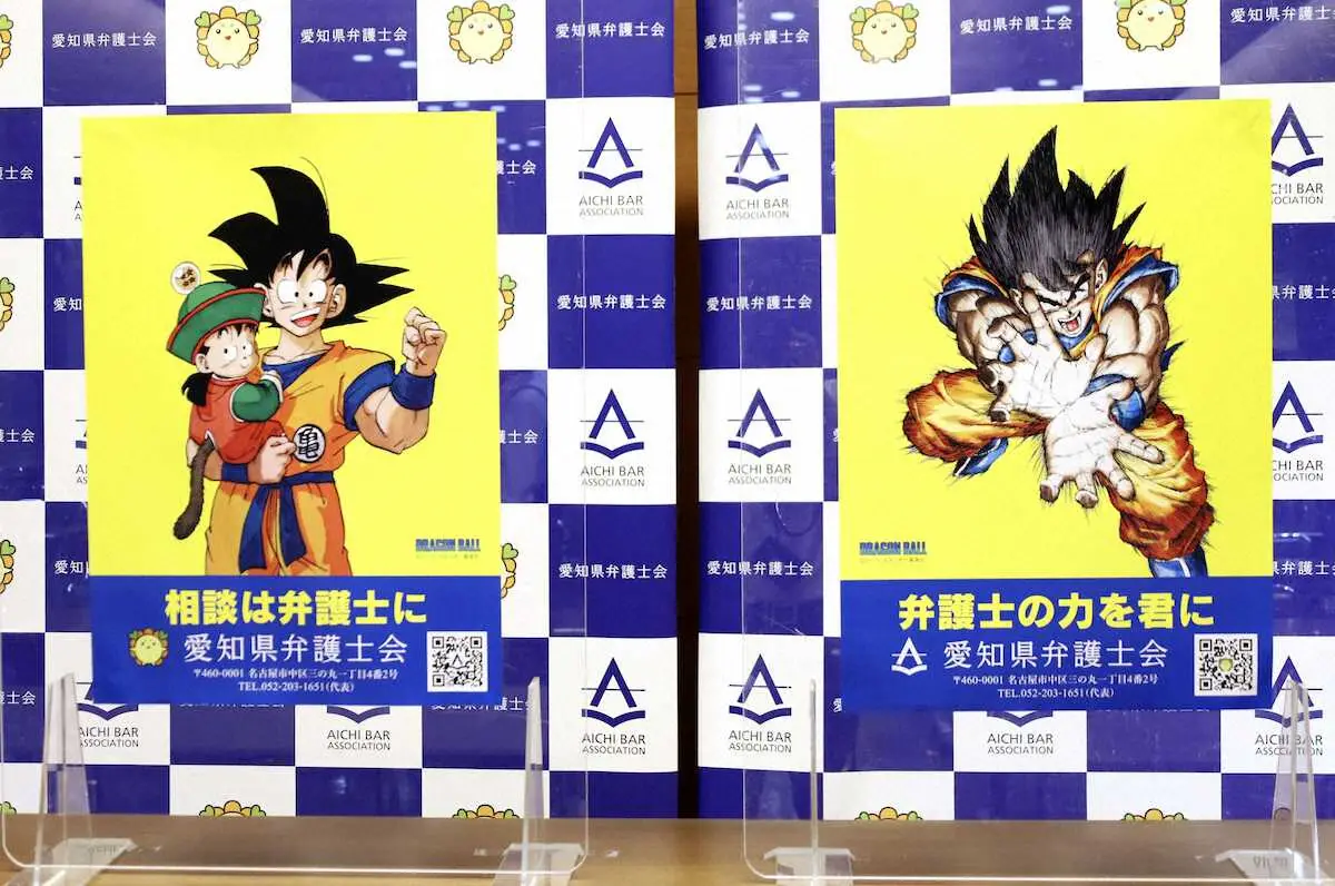 【画像・写真】愛知県弁護士会「ドラゴンボール」　コラボポスター