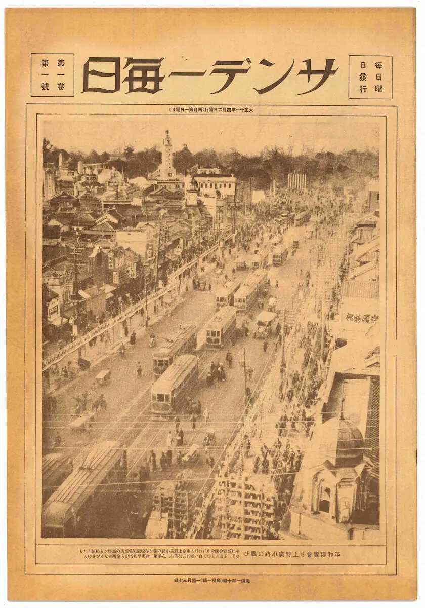 【画像・写真】1922年4月のサンデー毎日創刊号