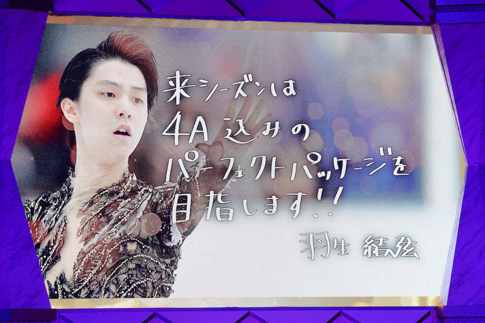 【画像・写真】羽生結弦が来季も現役続行「４Ａ込みのパーフェクトパッケージを目指す」　ビデオメッセージで表明